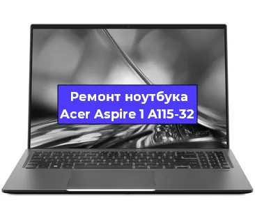 Чистка от пыли и замена термопасты на ноутбуке Acer Aspire 1 A115-32 в Краснодаре